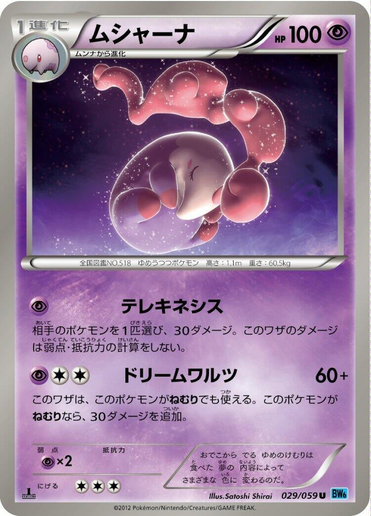 Image for Musharna (029/059) (BW6: Freeze Bolt) (BW6) - Pokemon Japan