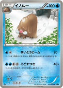 Image for Piloswine (018/059) (BW6: Freeze Bolt) (BW6) - Pokemon Japan
