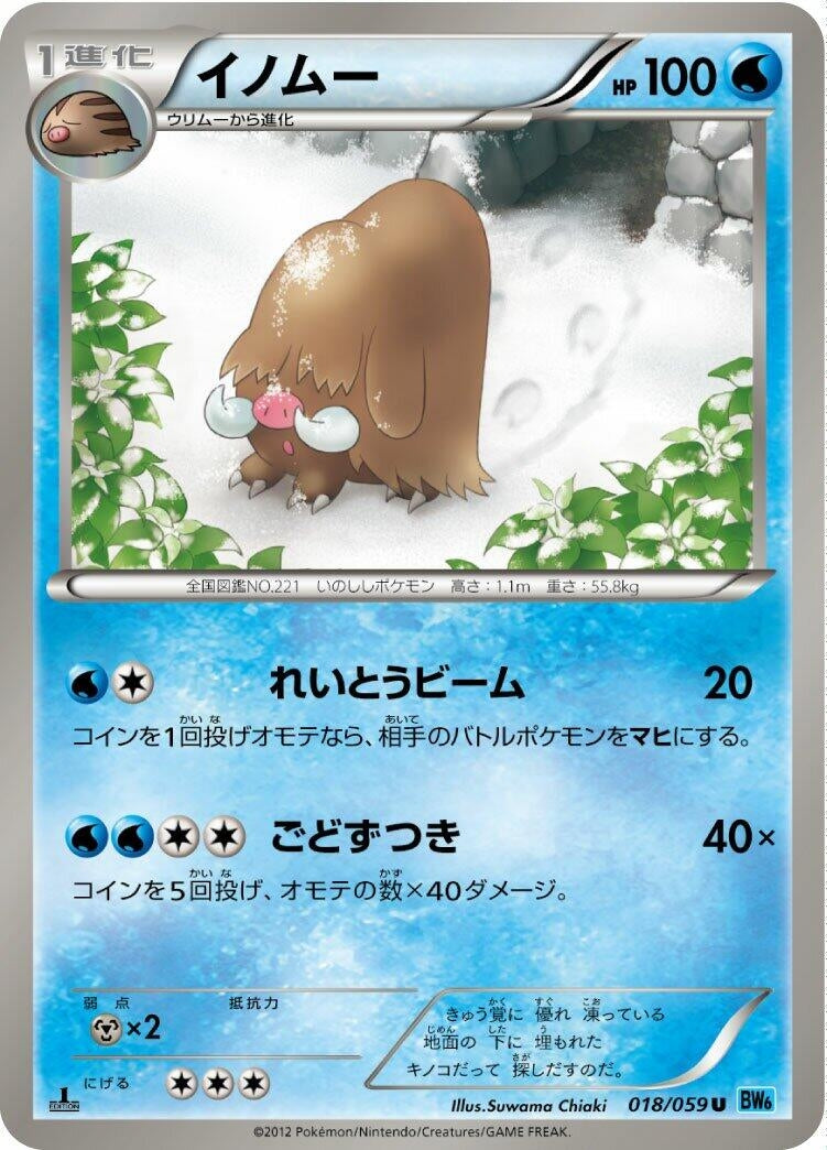 Image for Piloswine (018/059) (BW6: Freeze Bolt) (BW6) - Pokemon Japan