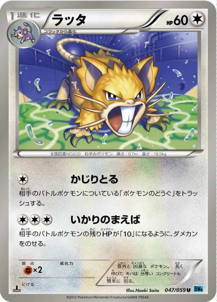 Image for Raticate (047/059) (BW6: Freeze Bolt) (BW6) - Pokemon Japan