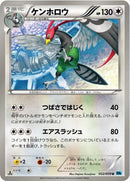 Image for Unfezant (052/059) (BW6: Freeze Bolt) (BW6) - Pokemon Japan