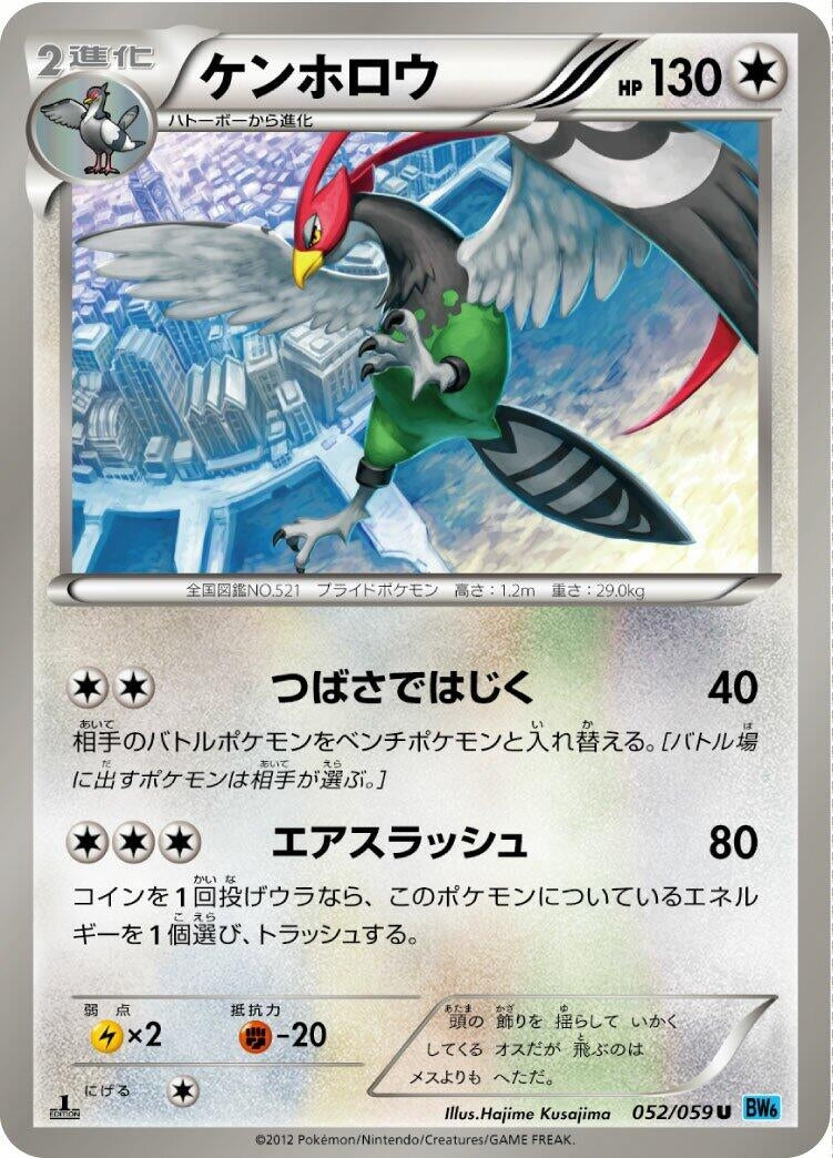 Image for Unfezant (052/059) (BW6: Freeze Bolt) (BW6) - Pokemon Japan