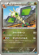 Image for Vibrava (043/059) (BW6: Freeze Bolt) (BW6) - Pokemon Japan