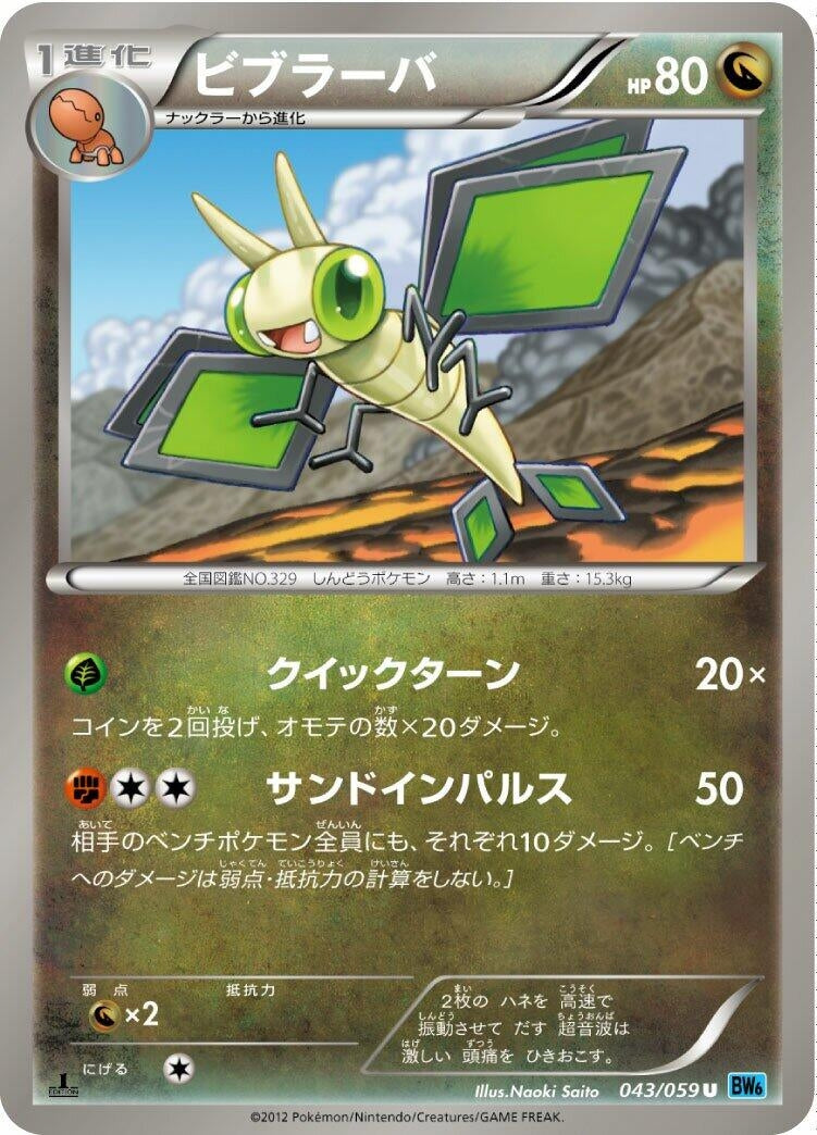 Image for Vibrava (043/059) (BW6: Freeze Bolt) (BW6) - Pokemon Japan