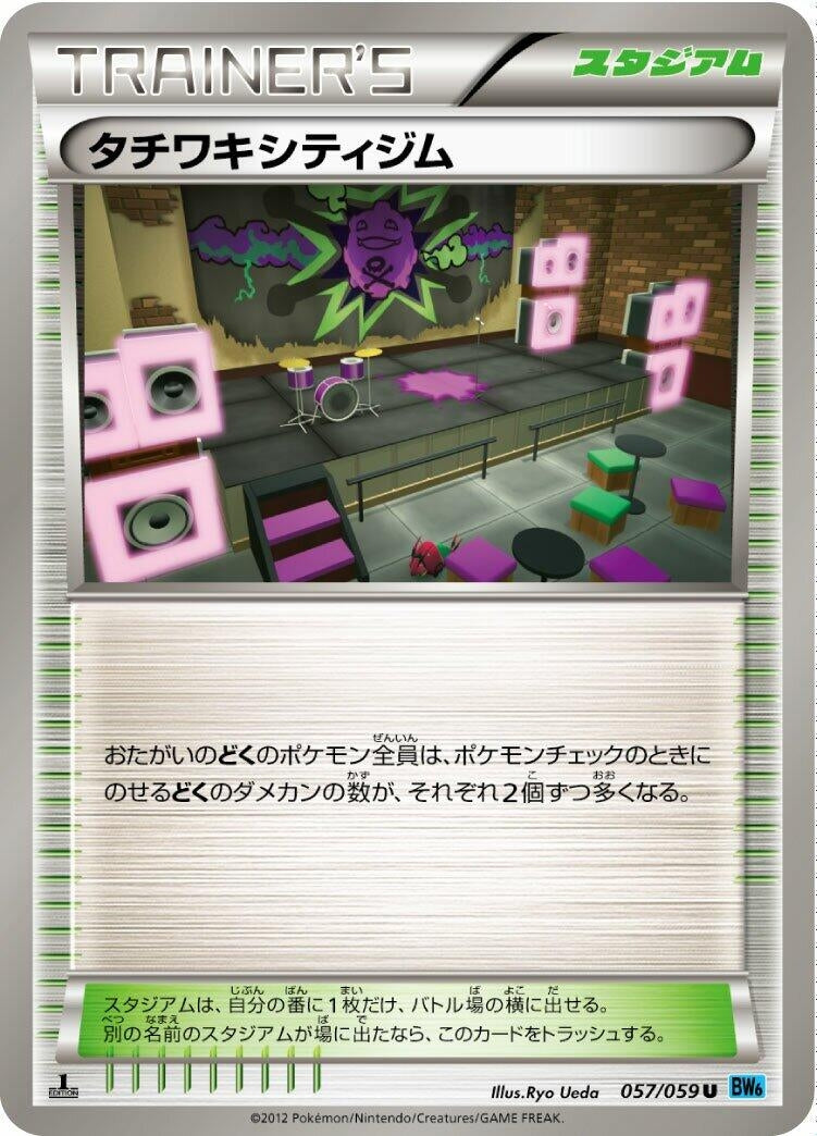 Image for Virbank City Gym (057/059) (BW6: Freeze Bolt) (BW6) - Pokemon Japan
