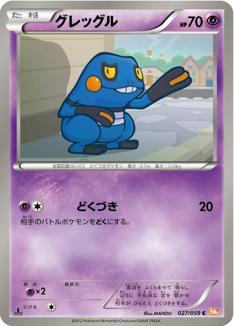 Image for Croagunk (027/059) (BW6: Cold Flare) (BW6) - Pokemon Japan
