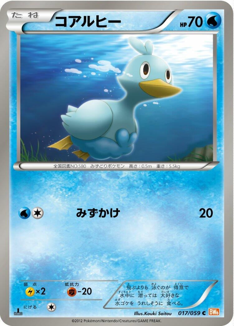 Image for Ducklett (017/059) (BW6: Cold Flare) (BW6) - Pokemon Japan