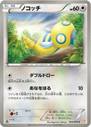Image for Dunsparce (043/059) (BW6: Cold Flare) (BW6) - Pokemon Japan