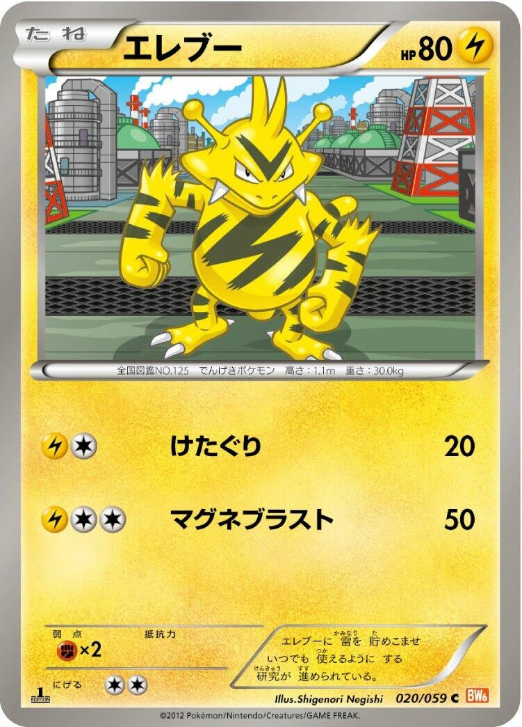 Image for Electabuzz (020/059) (BW6: Cold Flare) (BW6) - Pokemon Japan