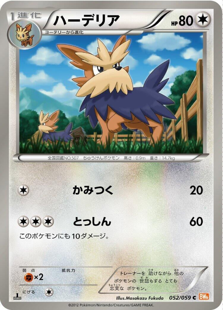 Image for Herdier (052/059) (BW6: Cold Flare) (BW6) - Pokemon Japan