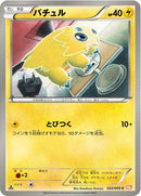 Image for Joltik (022/059) (BW6: Cold Flare) (BW6) - Pokemon Japan