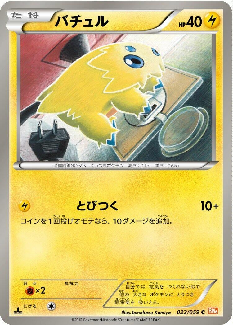 Image for Joltik (022/059) (BW6: Cold Flare) (BW6) - Pokemon Japan