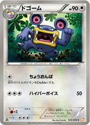Image for Loudred (045/059) (BW6: Cold Flare) (BW6) - Pokemon Japan