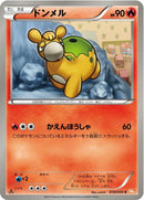 Image for Numel (010/059) (BW6: Cold Flare) (BW6) - Pokemon Japan
