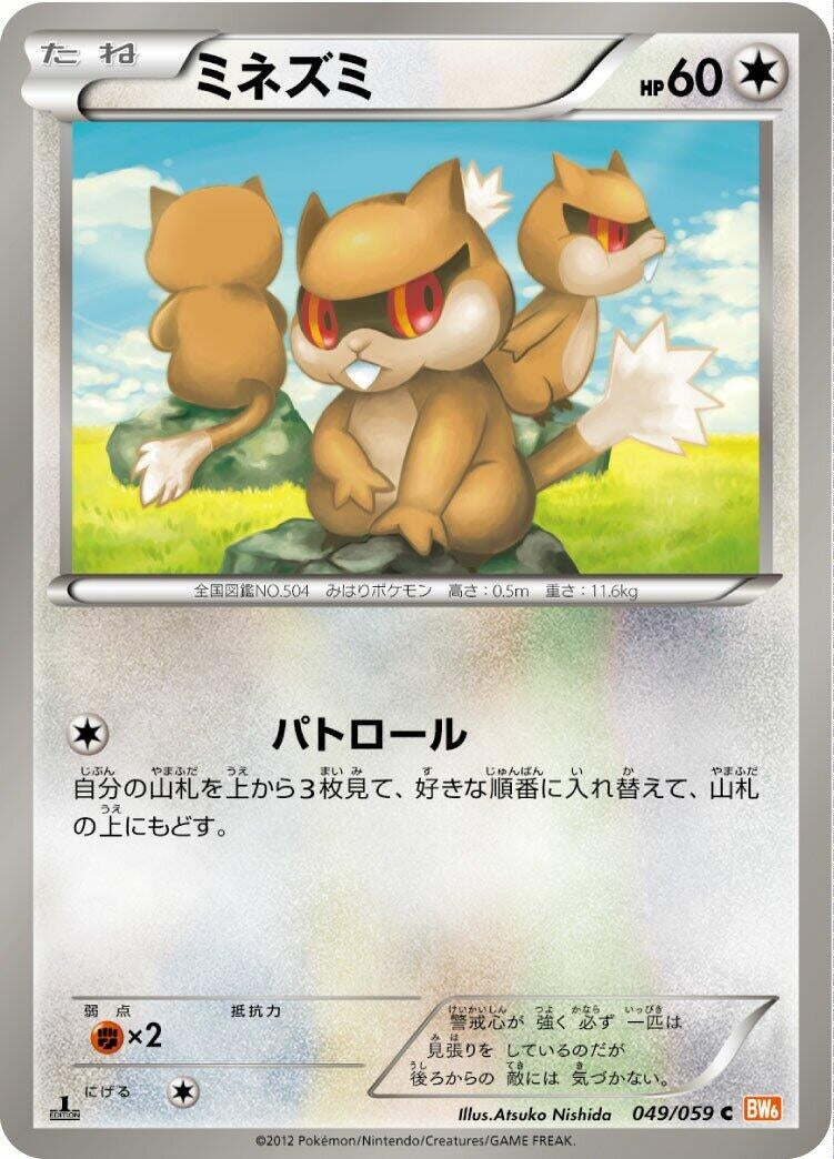 Image for Patrat (049/059) (BW6: Cold Flare) (BW6) - Pokemon Japan