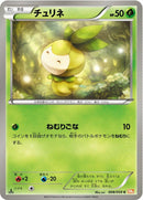 Image for Petilil (008/059) (BW6: Cold Flare) (BW6) - Pokemon Japan