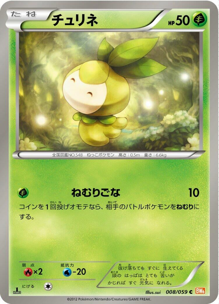 Image for Petilil (008/059) (BW6: Cold Flare) (BW6) - Pokemon Japan