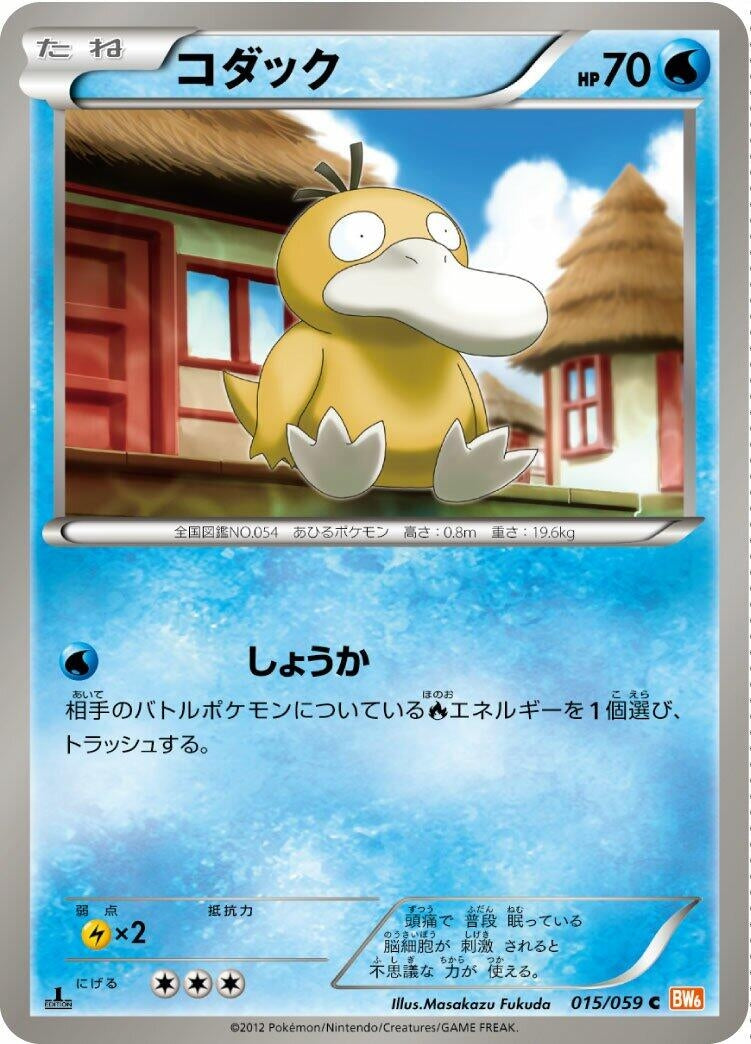 Image for Psyduck (015/059) (BW6: Cold Flare) (BW6) - Pokemon Japan