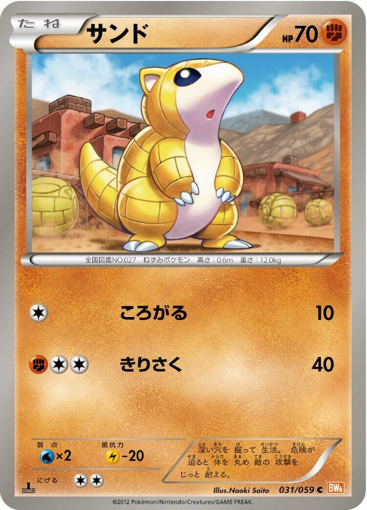 Image for Sandshrew (031/059) (BW6: Cold Flare) (BW6) - Pokemon Japan
