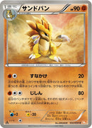 Image for Sandslash (032/059) (BW6: Cold Flare) (BW6) - Pokemon Japan