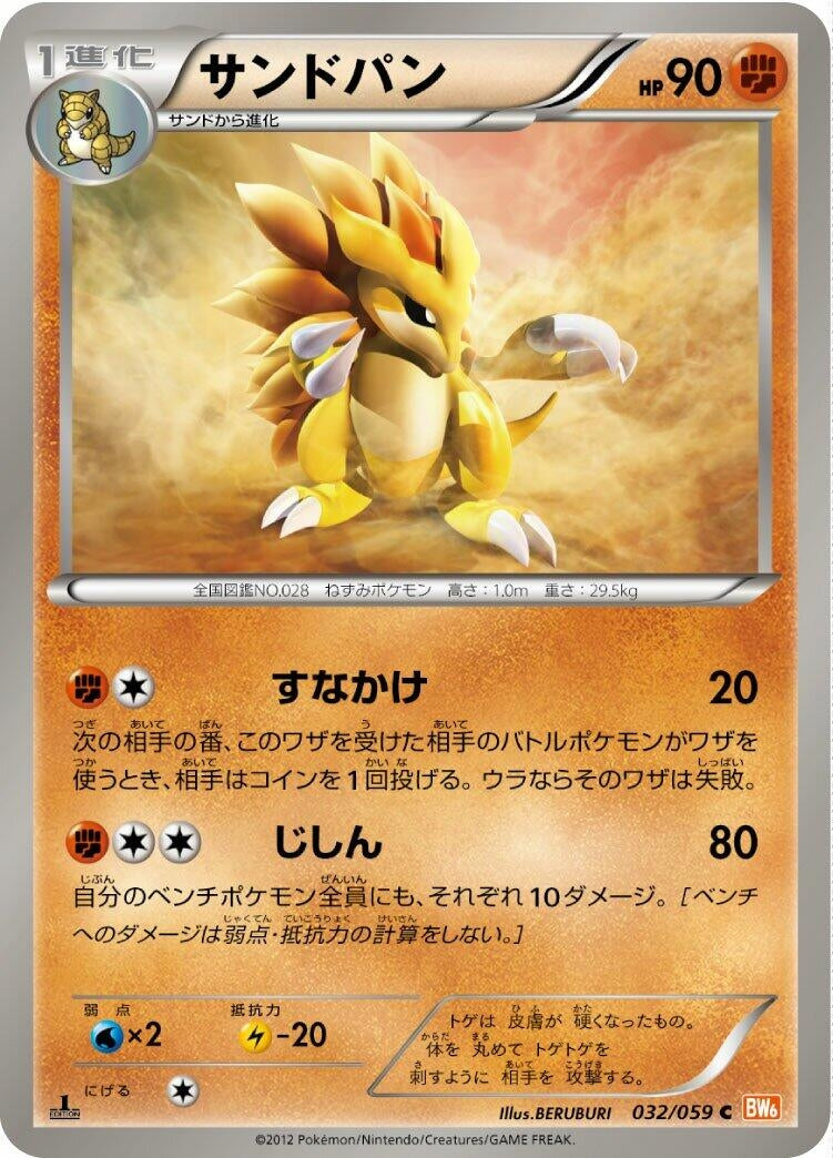 Image for Sandslash (032/059) (BW6: Cold Flare) (BW6) - Pokemon Japan
