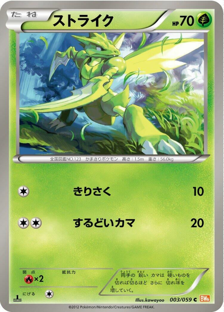 Image for Scyther (003/059) (BW6: Cold Flare) (BW6) - Pokemon Japan