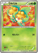 Image for Sewaddle (005/059) (BW6: Cold Flare) (BW6) - Pokemon Japan