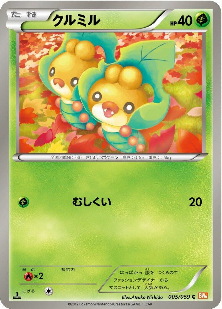 Image for Sewaddle (005/059) (BW6: Cold Flare) (BW6) - Pokemon Japan
