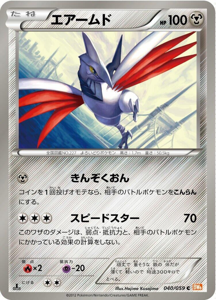 Image for Skarmory (040/059) (BW6: Cold Flare) (BW6) - Pokemon Japan