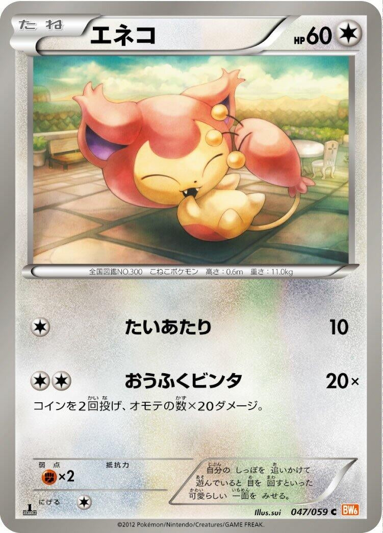 Image for Skitty (047/059) (BW6: Cold Flare) (BW6) - Pokemon Japan