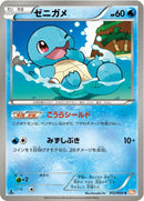 Image for Squirtle (012/059) (BW6: Cold Flare) (BW6) - Pokemon Japan