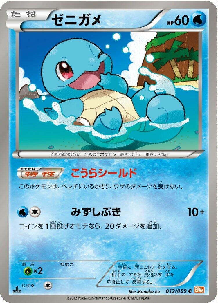 Image for Squirtle (012/059) (BW6: Cold Flare) (BW6) - Pokemon Japan