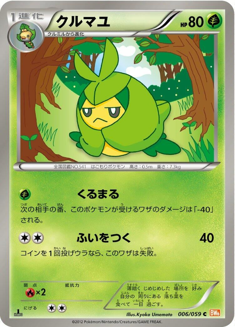 Image for Swadloon (006/059) (BW6: Cold Flare) (BW6) - Pokemon Japan