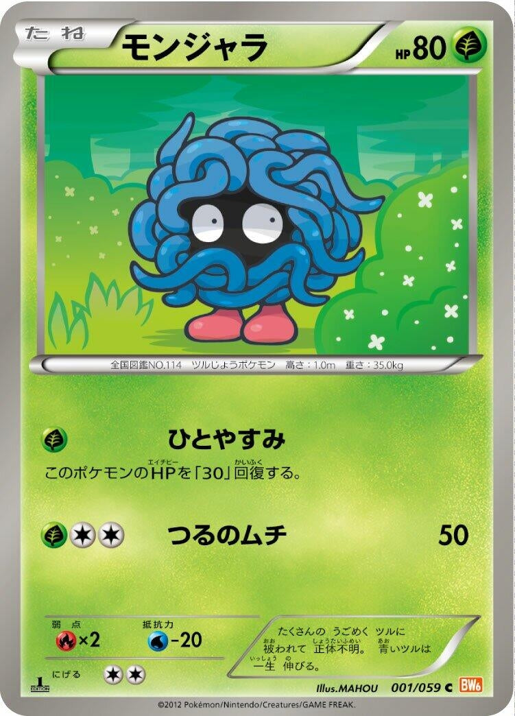 Image for Tangela (001/059) (BW6: Cold Flare) (BW6) - Pokemon Japan