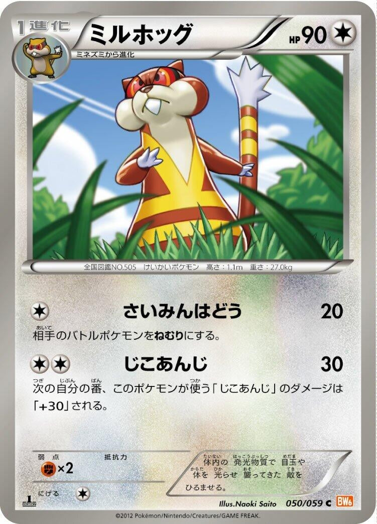 Image for Watchog (050/059) (BW6: Cold Flare) (BW6) - Pokemon Japan