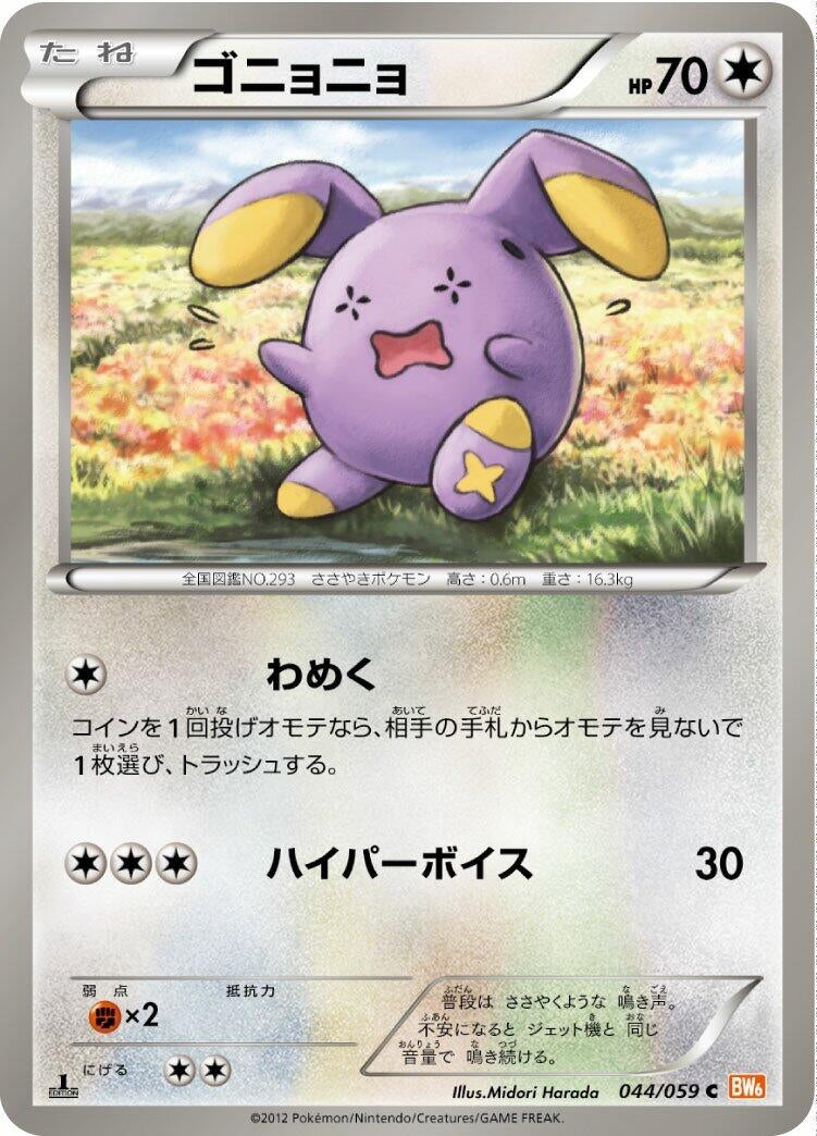 Image for Whismur (044/059) (BW6: Cold Flare) (BW6) - Pokemon Japan