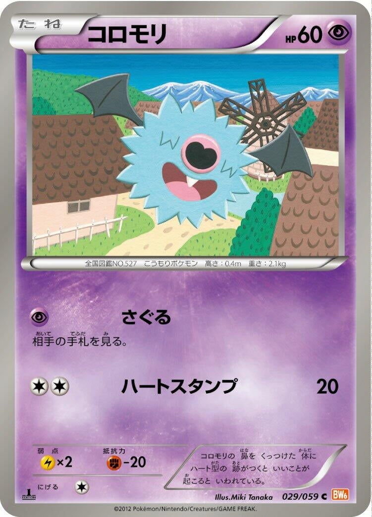 Image for Woobat (029/059) (BW6: Cold Flare) (BW6) - Pokemon Japan
