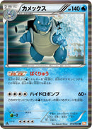 Image for Blastoise (014/059) (BW6: Cold Flare) (BW6) - Pokemon Japan