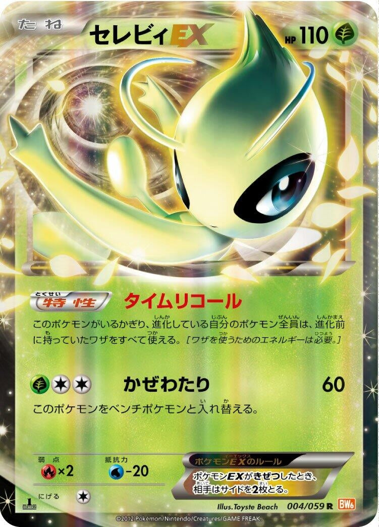 Image for Celebi EX (004/059) (BW6: Cold Flare) (BW6) - Pokemon Japan
