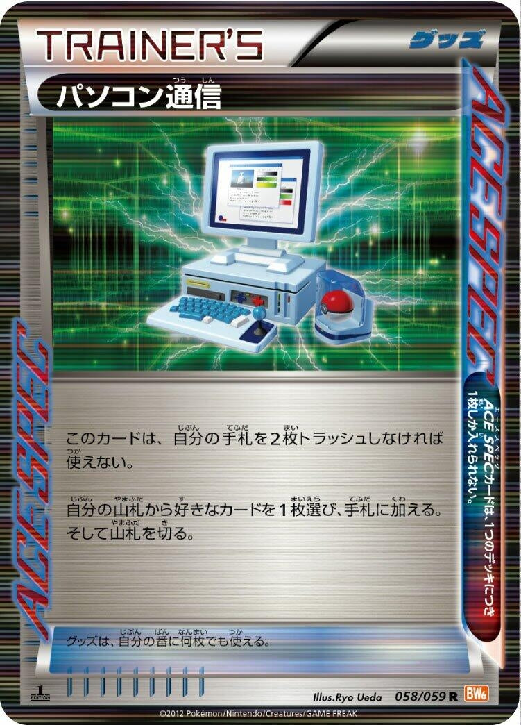 Image for Computer Search (058/059) (BW6: Cold Flare) (BW6) - Pokemon Japan