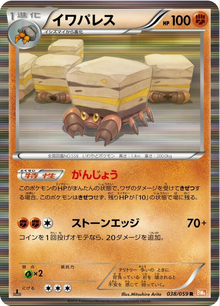 Image for Crustle (038/059) (BW6: Cold Flare) (BW6) - Pokemon Japan