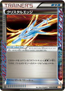 Image for Crystal Edge (059/059) (BW6: Cold Flare) (BW6) - Pokemon Japan