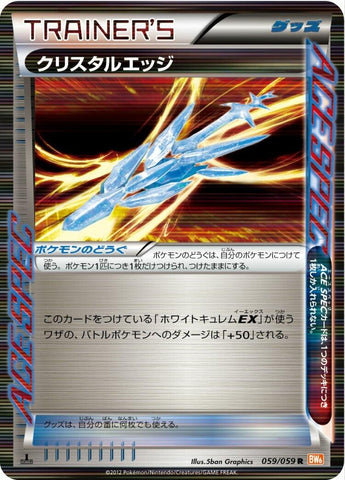 Image for Crystal Edge (059/059) (BW6: Cold Flare) (BW6) - Pokemon Japan