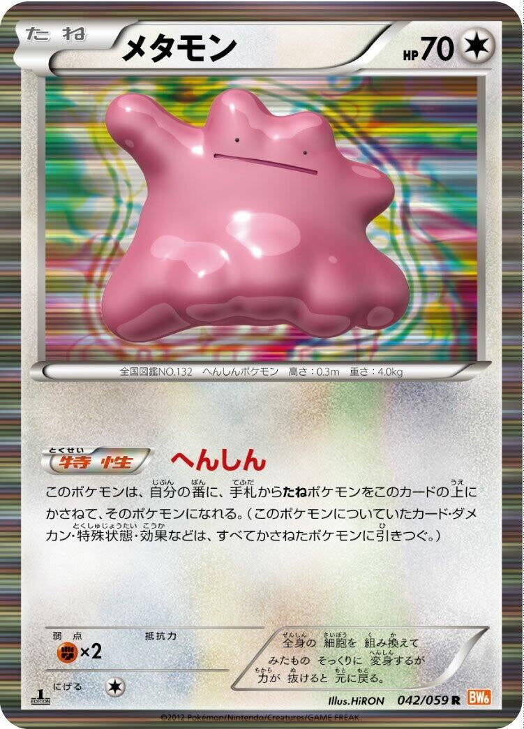 Image for Ditto (042/059) (BW6: Cold Flare) (BW6) - Pokemon Japan
