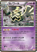 Image for Dusknoir (026/059) (BW6: Cold Flare) (BW6) - Pokemon Japan