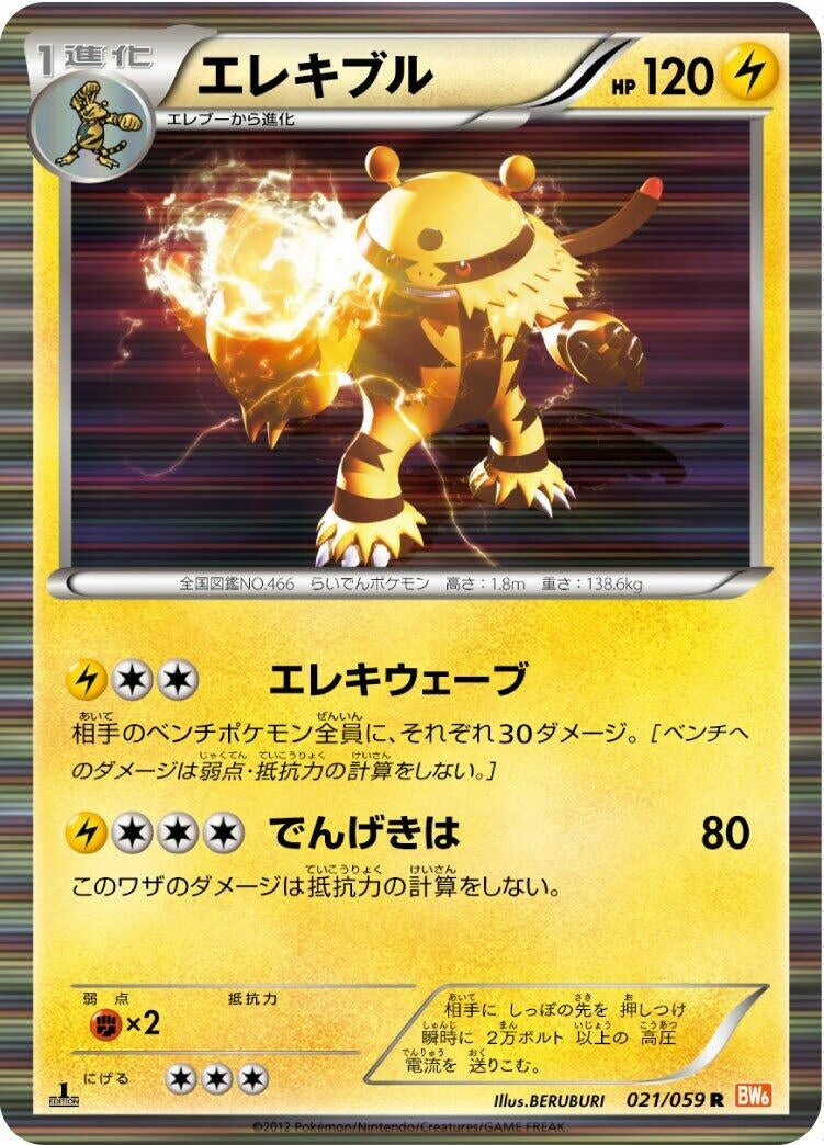 Image for Electivire (021/059) (BW6: Cold Flare) (BW6) - Pokemon Japan