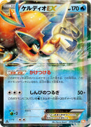 Image for Keldeo EX (019/059) (BW6: Cold Flare) (BW6) - Pokemon Japan