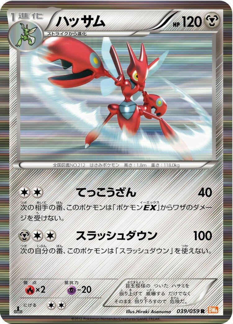Image for Scizor (039/059) (BW6: Cold Flare) (BW6) - Pokemon Japan