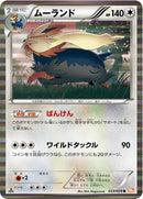 Image for Stoutland (053/059) (BW6: Cold Flare) (BW6) - Pokemon Japan