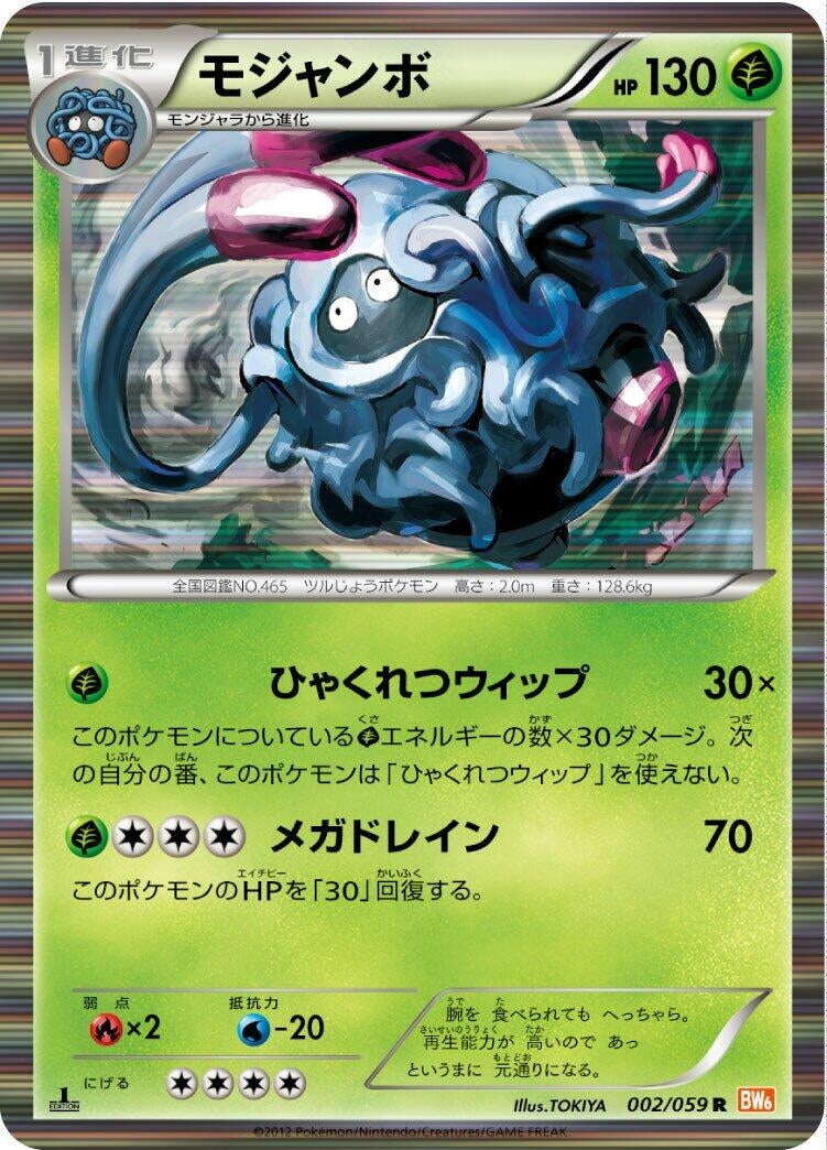 Image for Tangrowth (002/059) (BW6: Cold Flare) (BW6) - Pokemon Japan